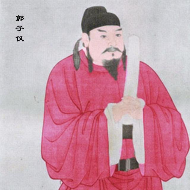 郭子仪经历七朝,为何能屹立不倒?就看人这一点,一般人比不了他