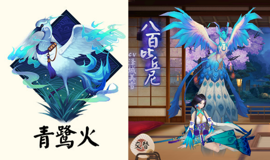 青鹭火和八百比丘尼的凤凰虽然青鹭火的效果仅仅是携带它的式神胀亡