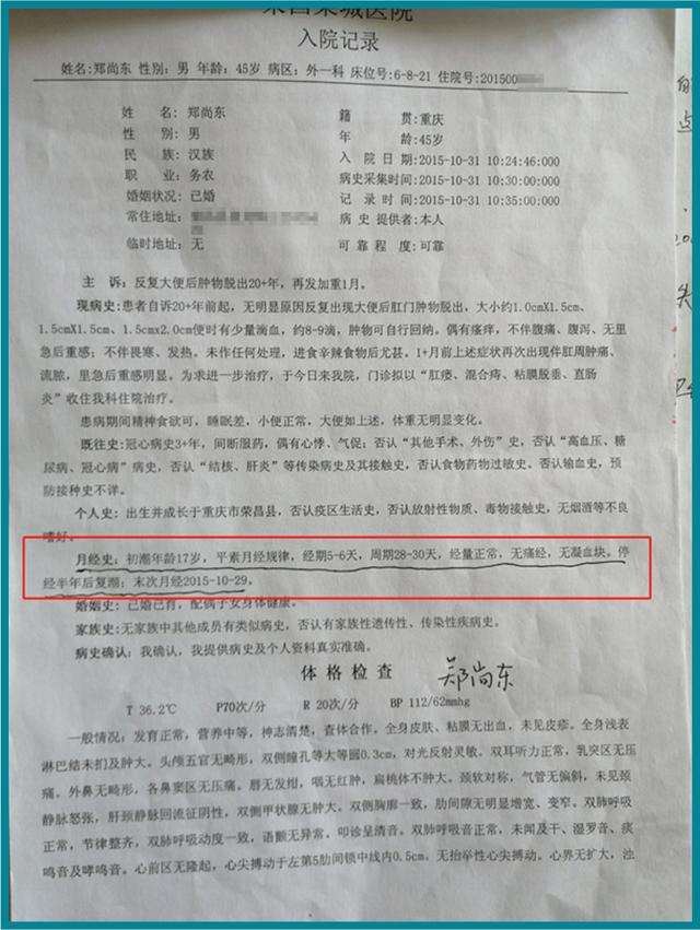 一次离奇的拒赔——男子"有月经史"?