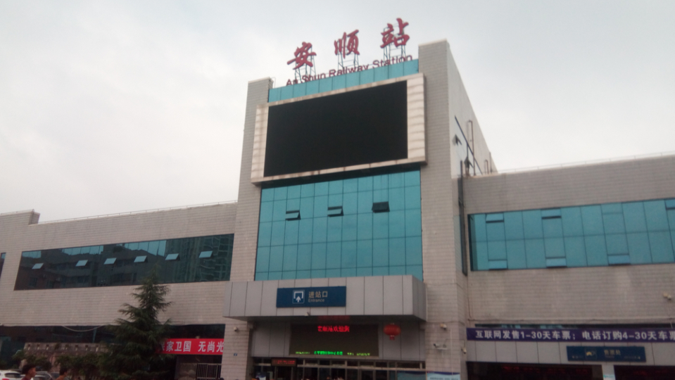 贵州省安顺市主要的六座火车站一览