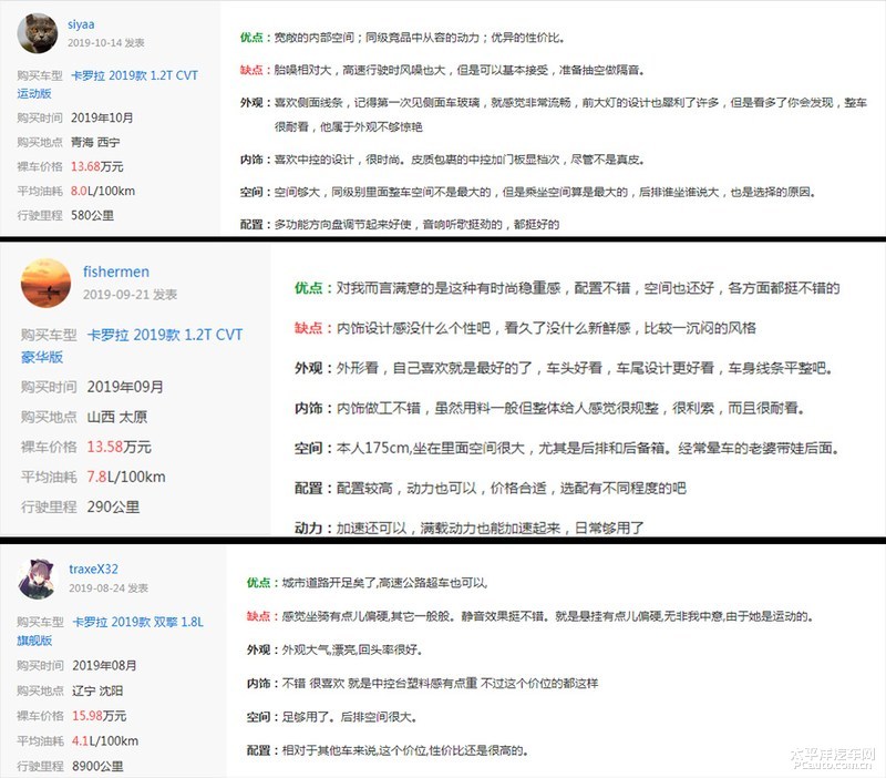 轩逸卡罗拉换代一年 车主们用得满意吗？