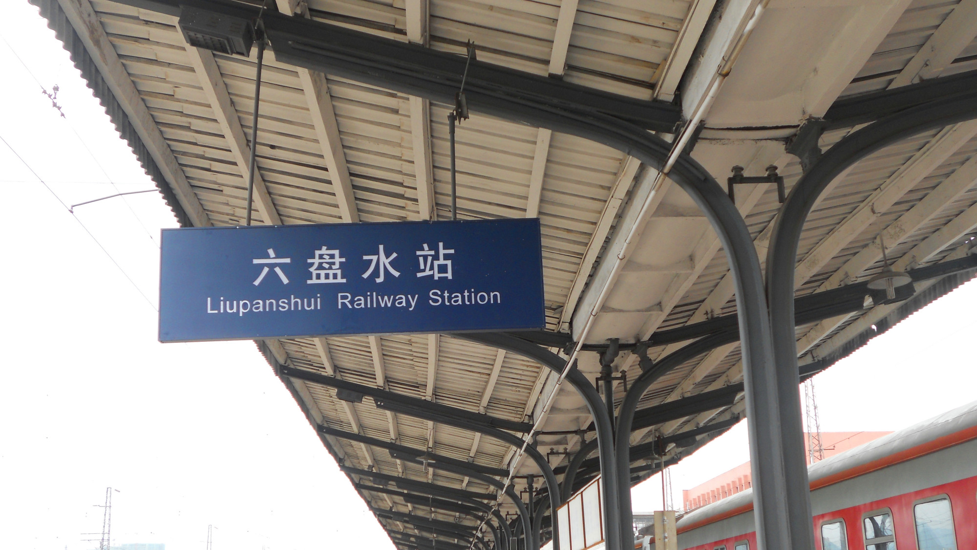 安六城际铁路的主要客运站之一——六盘水东站