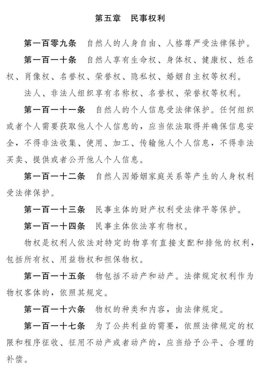 重磅民法典草案全文发布内容共1260条附全文