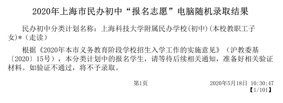 上海浦东初中排名_上海浦东新区初中分档2020