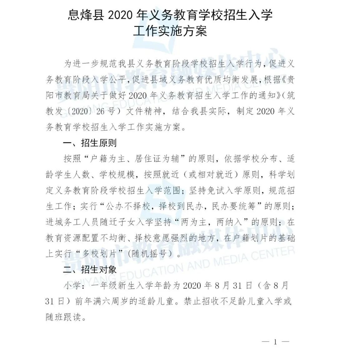 2020贵阳公立小学排名_收藏!2020贵阳公办小学初中招生划片范围(2)