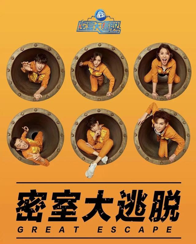 密室大逃脱第二季官宣定档海报中另有玄机你发现了吗