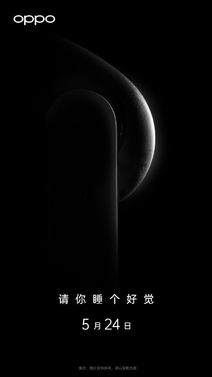 oppo公布的悬念海报吊足了大众胃口