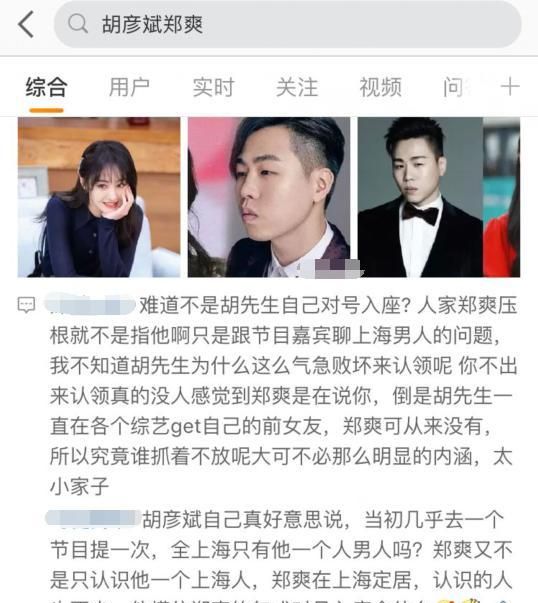 胡彦斌小肚鸡肠?三次怼郑爽:说话前思考一下,悠着点