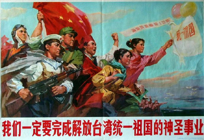 台湾一定要解放 祖国一定要统一 当年的红色宣传画|祖国|宣传画|红色_新浪新闻