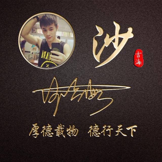 黑金质感姓氏头像,将你的个性签名写在其中,一共15款