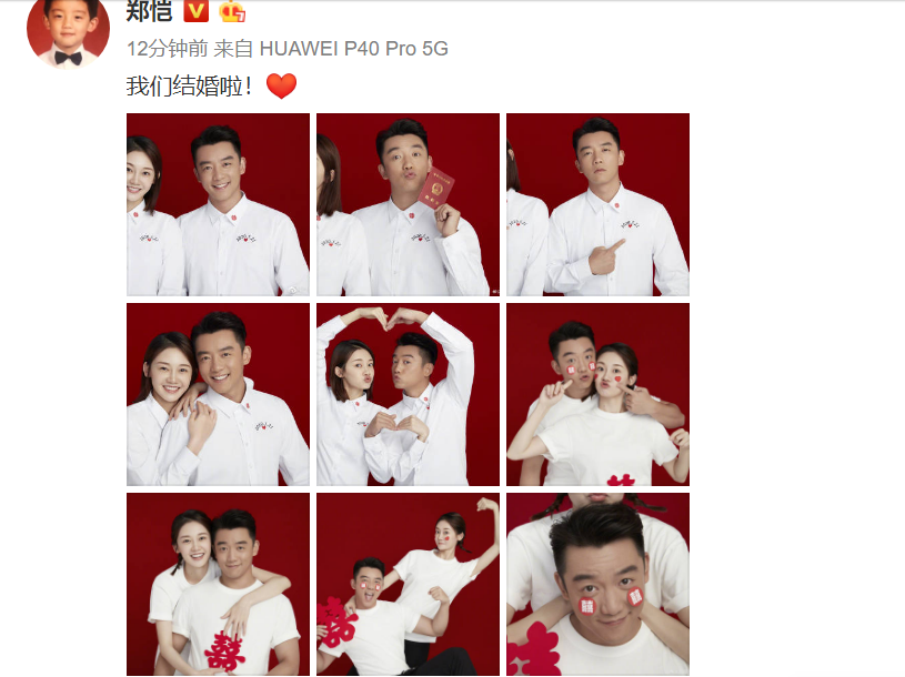 郑恺苗苗正式官宣领证:我们结婚了