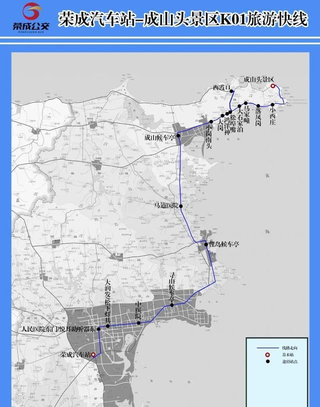 山东荣成首条公交旅游快线K01开通啦！经过这些站点