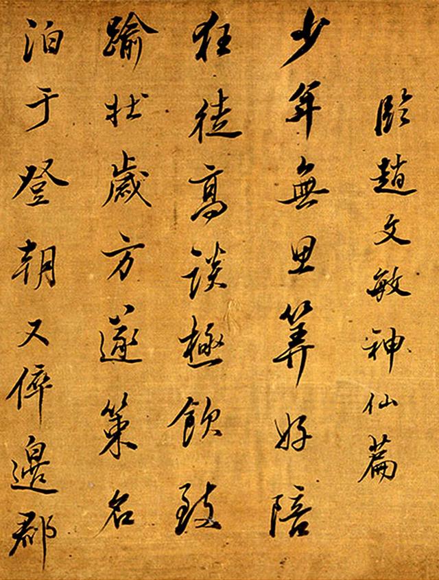 清代书法家 陈奕禧三体临古帖 绢本手卷