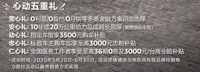 车市谈|设计新潮/驾控优秀，全新一代标致2008售价10.99万元起