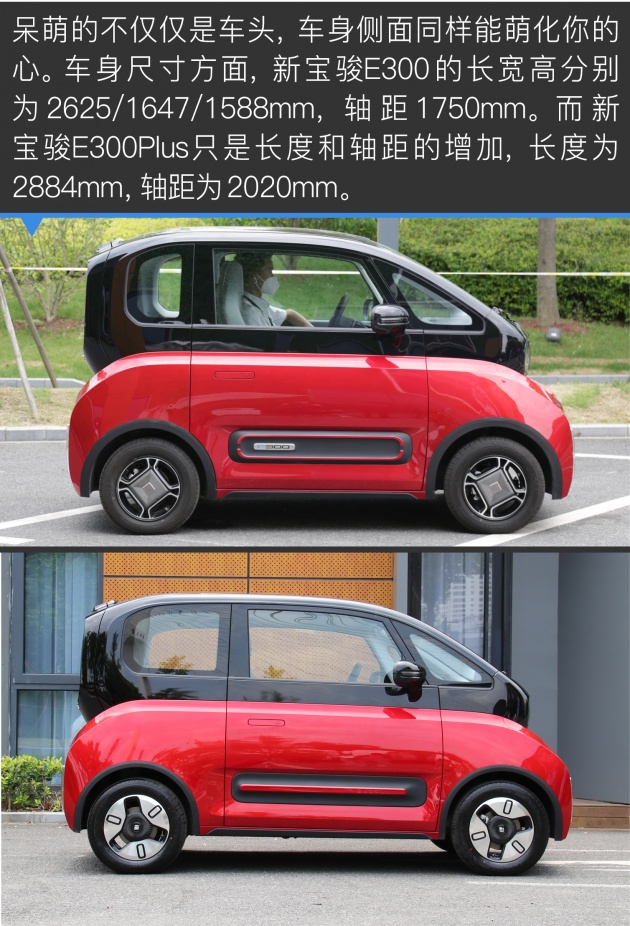 不如說新寶駿e300徹底顛覆了微型純電動車領域