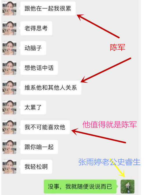 只不过在最新曝光的张雨婷和老公的聊天记录中,却根本不是这么一回事