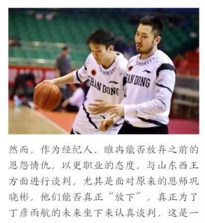 山东男篮与丁彦雨航之间存在矛盾？