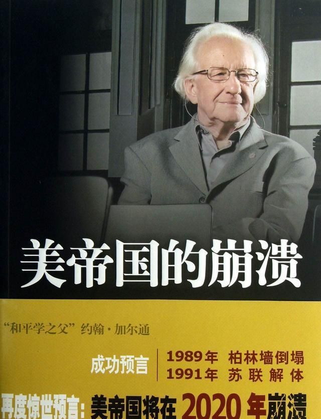 他曾成功预言柏林墙倒塌和苏联解体,还曾预言2020美国会崩溃?