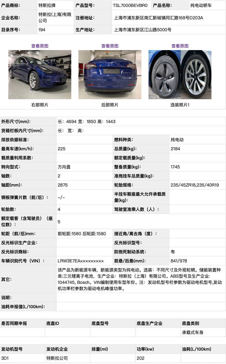 特斯拉 Model 3 申报了磷酸铁锂电池版 这三个问题都在问