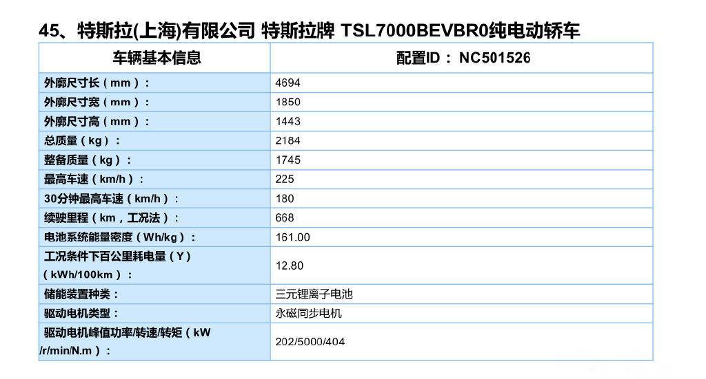 特斯拉 Model 3 申报了磷酸铁锂电池版 这三个问题都在问