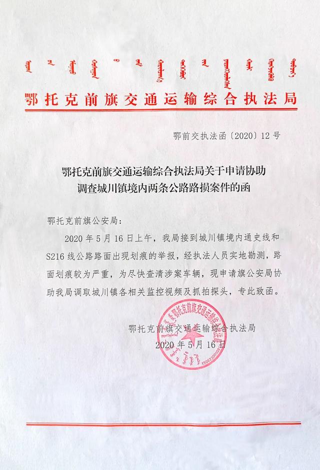 5月16日上午,旗交通运输综合执法局接到举报,城川镇境内s216公路出现