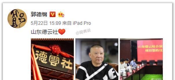 郭德纲发文：山东德云社签约，投资27亿，钱都花哪了？