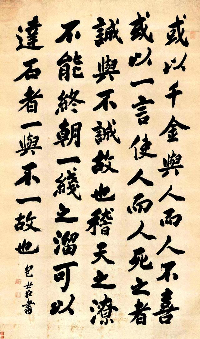 包世臣行楷书立轴水墨纸本