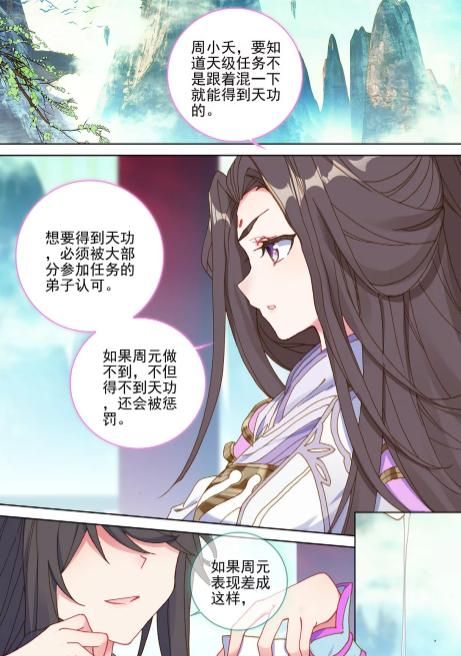 元尊漫画更新:李卿婵带周元参加天级任务