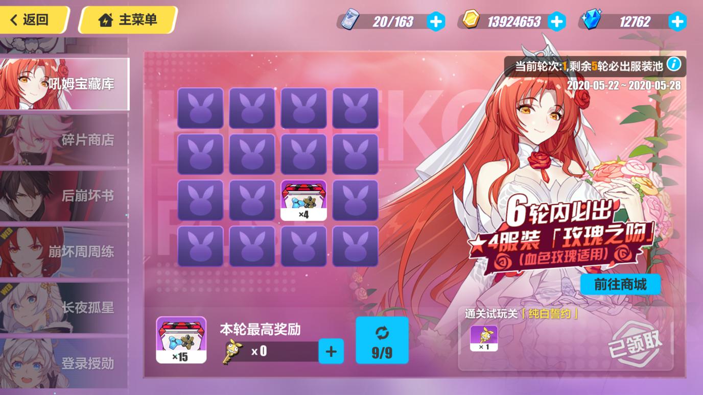 崩坏3姬子新衣服来了,网袜长裙高跟鞋,活动"白嫖"获得吗?