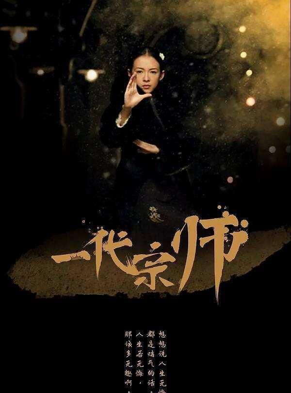 《一代宗师》中的章子怡,人生就应该如此豪横