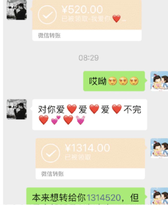 程莉莎520晒聊天记录秀恩爱看到郭晓冬给她发的红包金额太羡