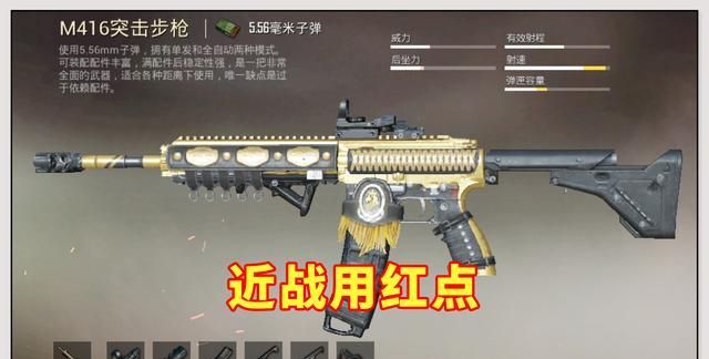 和平精英:m416使用攻略,這個倍鏡不能用,主播烤羊腿也壓不住