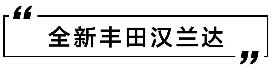 值得期待的6款日系重磅新车，全新丰田汉兰达、Harrier领衔