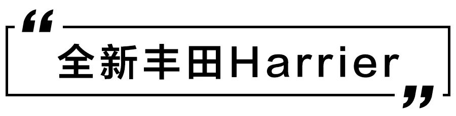 值得期待的6款日系重磅新车，全新丰田汉兰达、Harrier领衔