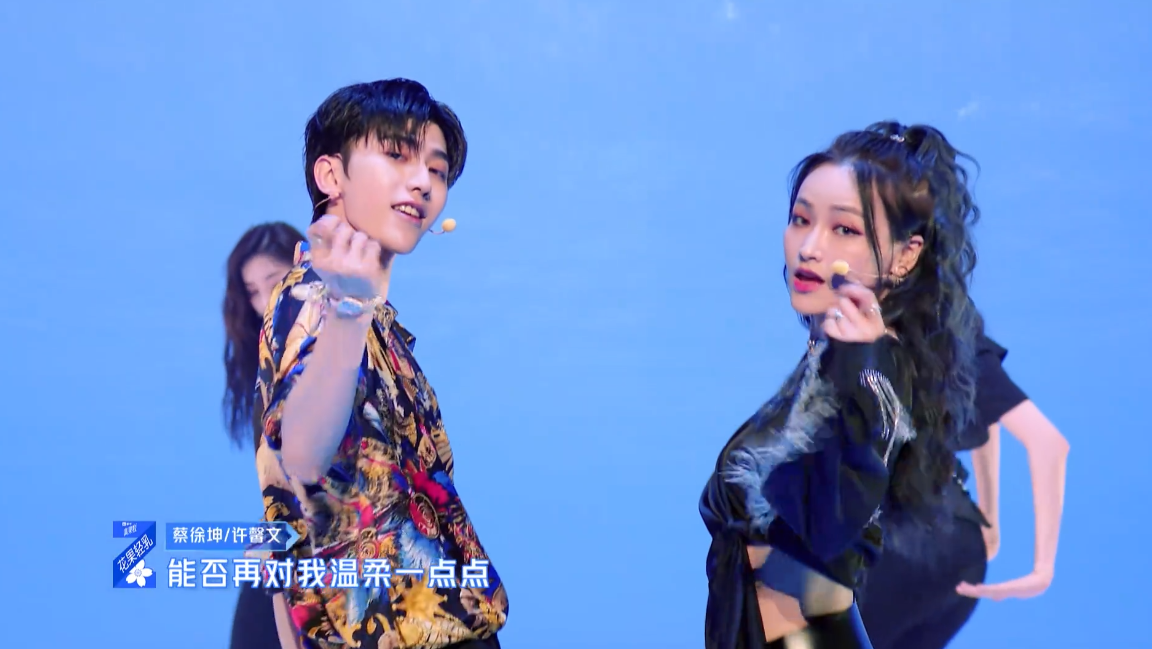 《青2》蔡徐坤合作舞台,与许馨文亲密靠背杀,许馨文满满求生欲