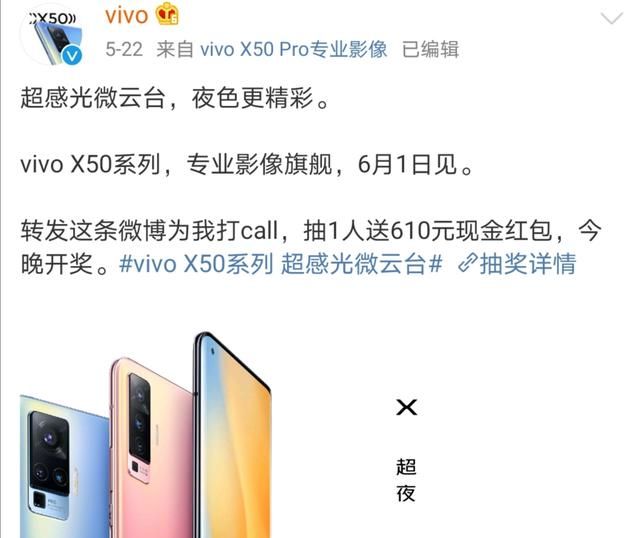 vivox50系列来了依然是大表姐代言云台级防抖稳