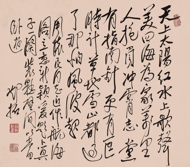 邓拓行书卜算子镜片