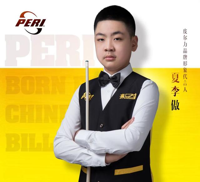 「签约」12岁小将夏李傲正式签约皮尔力 携无极二代志在全国冠军