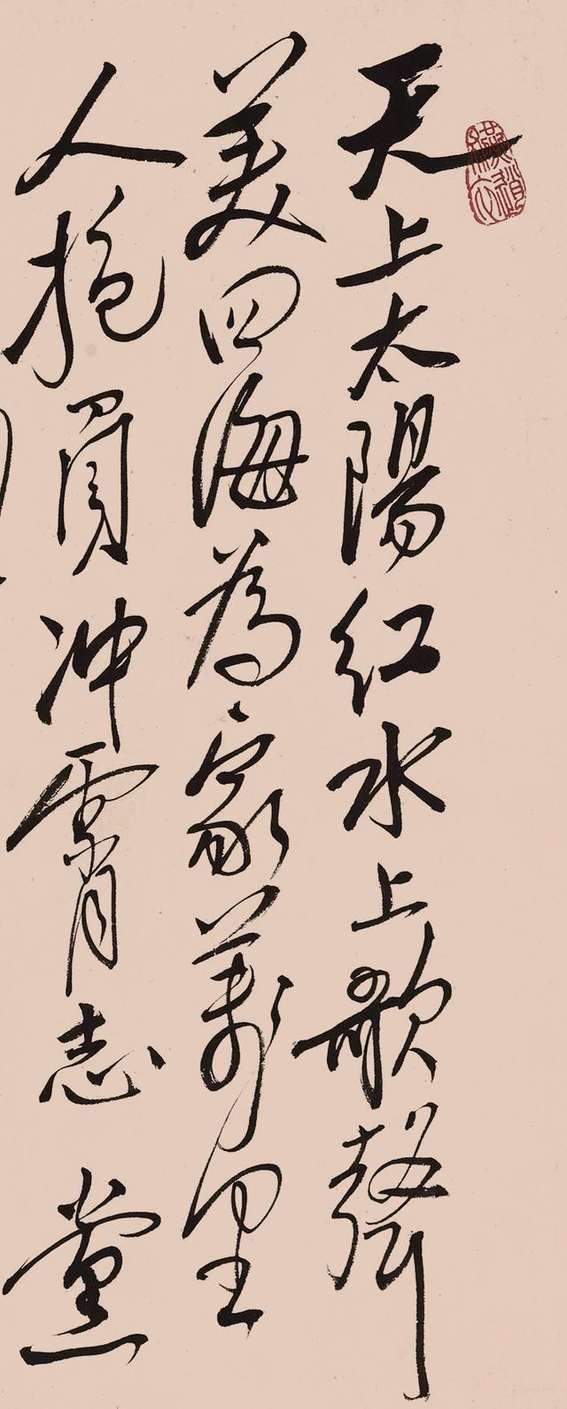 邓拓行书卜算子镜片