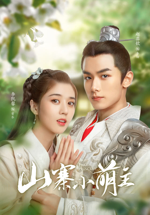 《山寨小萌主》主题曲《寻常人家》上线 李凯馨甜美声线欢快献唱