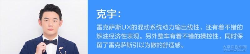 众编辑体验雷克萨斯UX 260h：精致、耐用，低调且保值