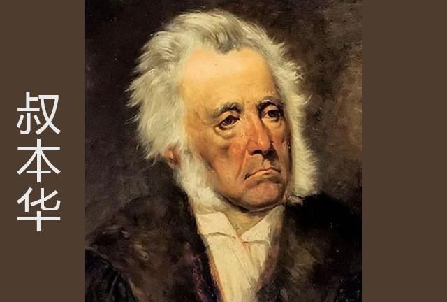 叔本华回答的很刺耳,将生命看得很透,警醒世人
