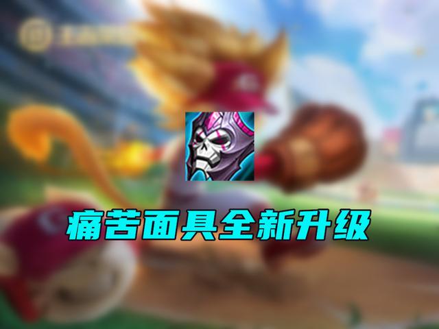 王者荣耀金色圣剑再次回归新装备日暮之流和痛苦面具调整详解