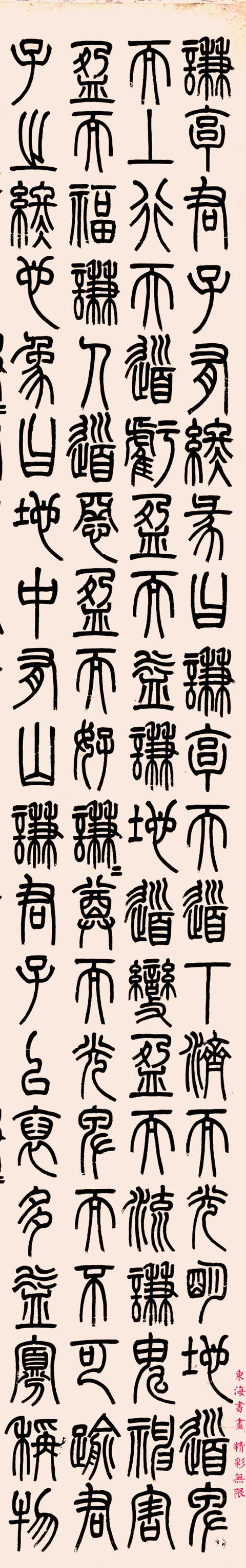 吴大澂 1889年 篆书纸本 立轴