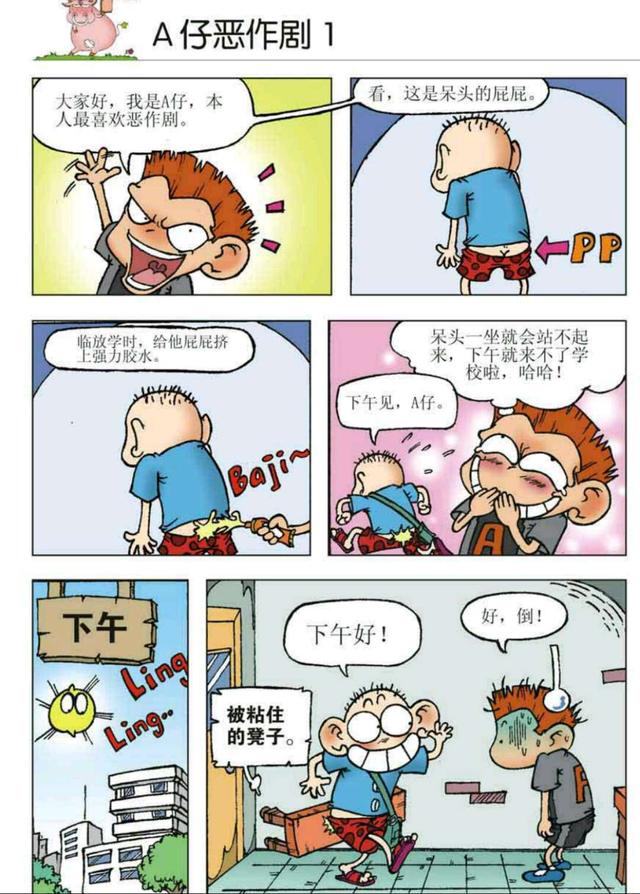 呆头漫画突击考试试卷就一张偏偏那么长你考试也这样的