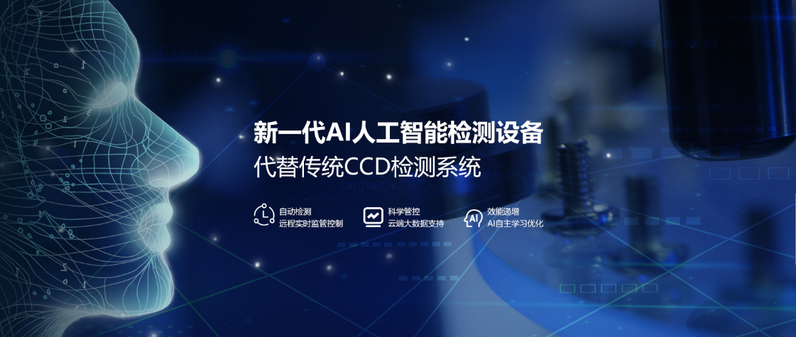 智造未来瑞科智能机器视觉助力自动化检测新发展