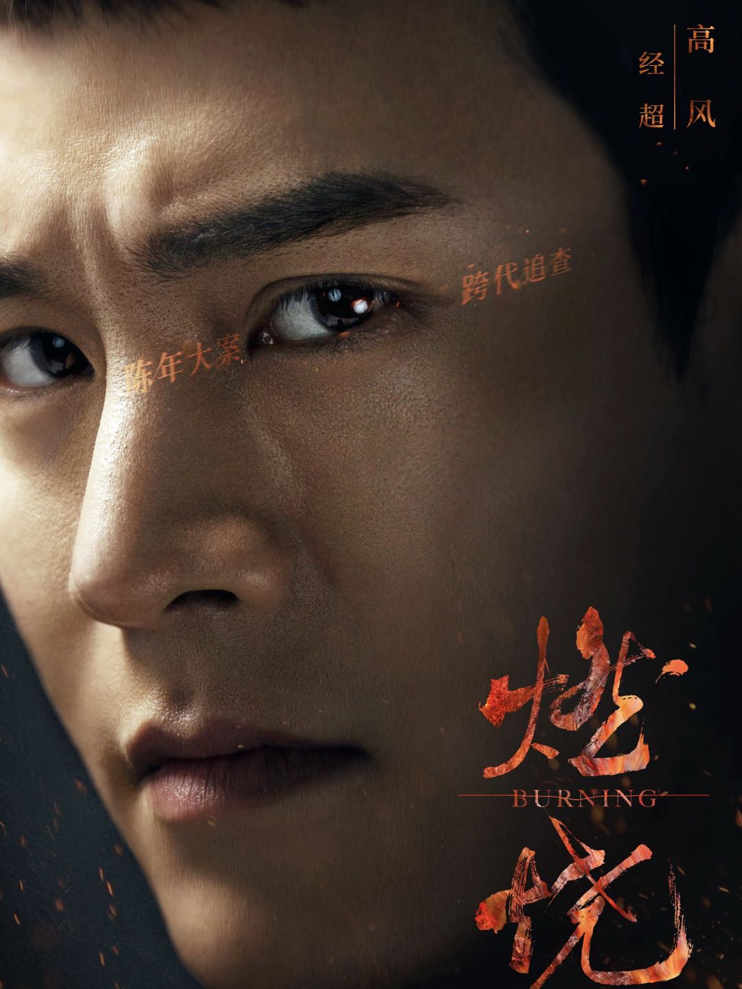 东方卫视《燃烧》今晚开播 经超张佳宁正面对决