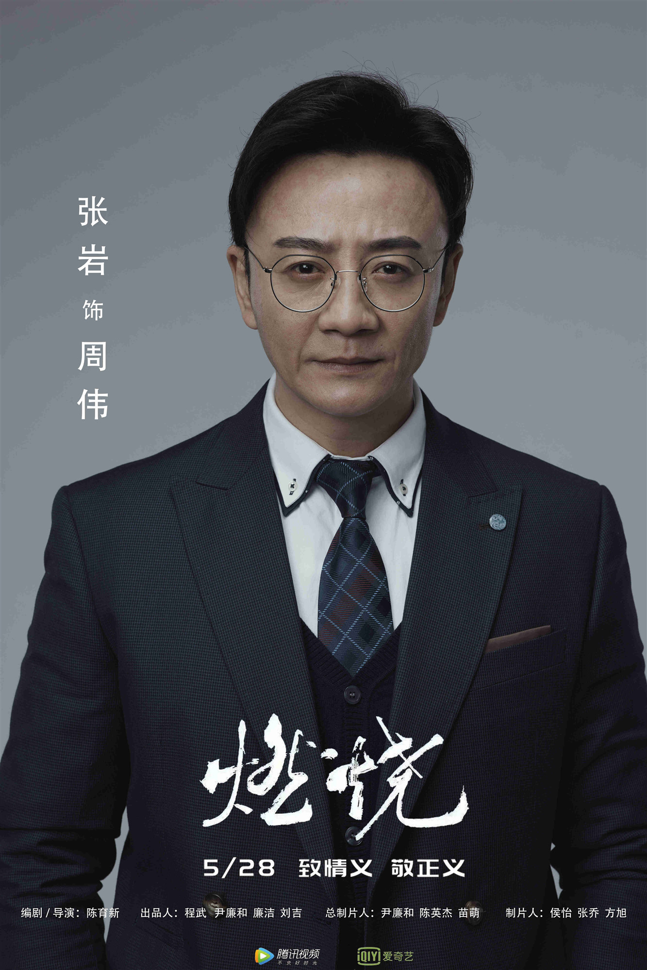 电视剧燃烧开播张岩再陷尘封往事