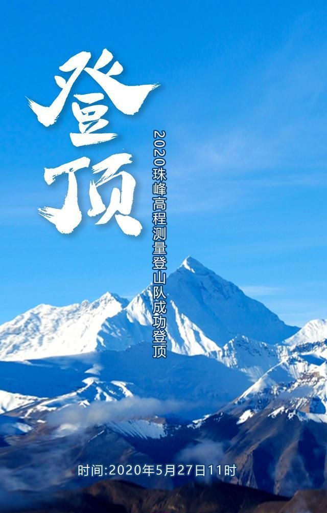 巅峰时刻!2020年5月27日11点