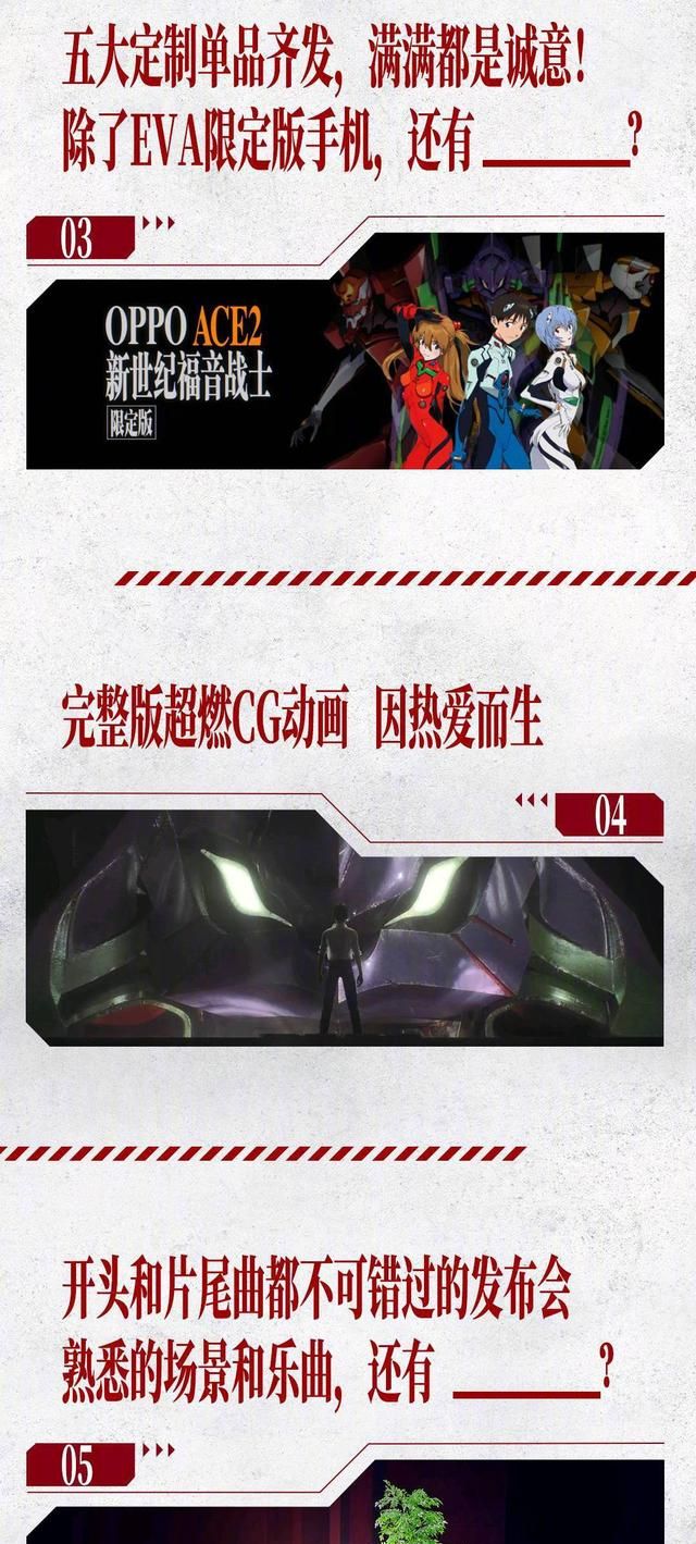 警戒!nerv机密文件即将打开,oppo ace2 eva限定版三点登场